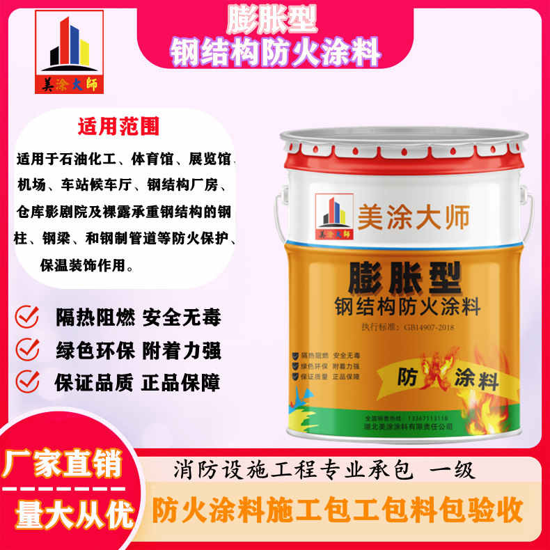 翁牛特东营防火涂料包工包料包验收，资阳专业膨胀型防火涂料生产厂家-饰面型防火涂料价格多少钱？