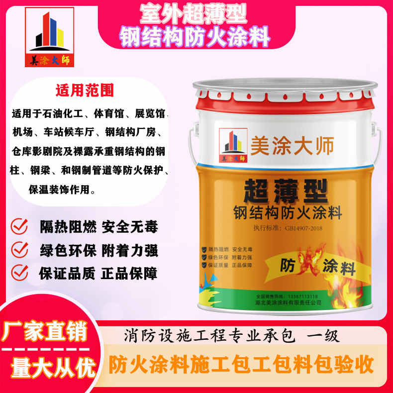 翁牛特呼和浩特防火涂料工程总承包，海宁正规非膨胀型防火涂料生产厂家-厚型防火涂料4小时喷多厚？