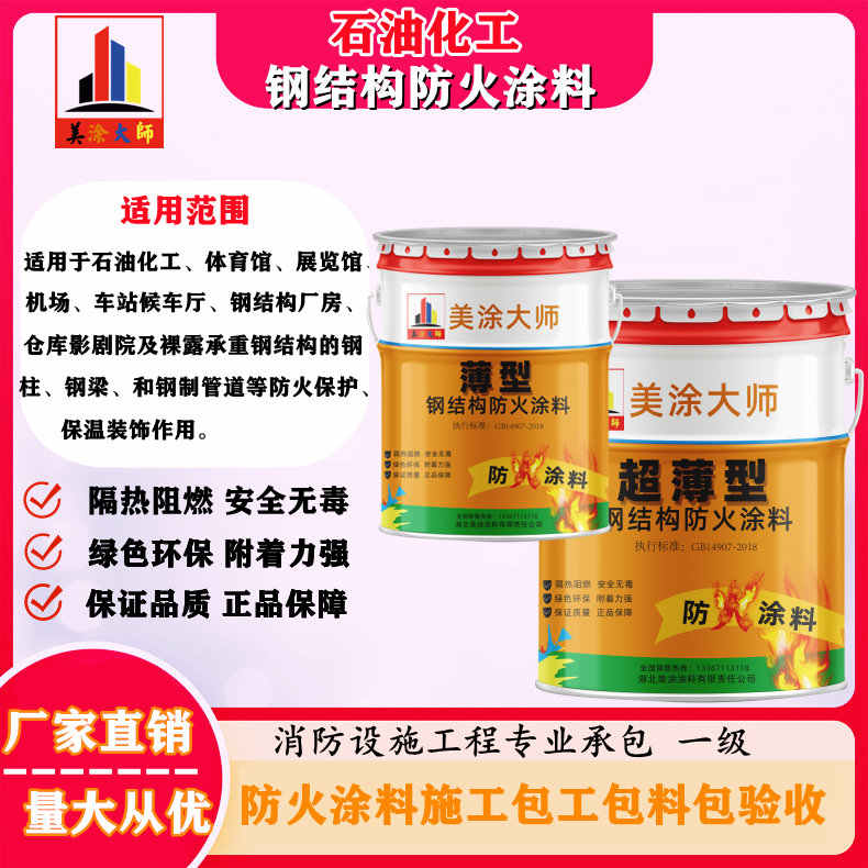 翁牛特岳阳防火涂料工程施工，江苏正规钢结构防火涂料生产厂家-防火涂料包工包料多少钱一平方？